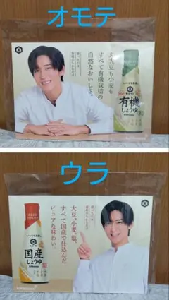 【ラスト1枚】目黒蓮 販促ポップ キッコーマン スノーマン 非売品 レア めめ