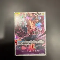 ワンピースカード カタクリ