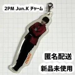 【新品未使用】2PM Jun.K ジュンス★全身チャームのサムネイル