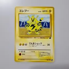 チ*コ様 ポケモンカード イントロパック 旧裏 エレブー