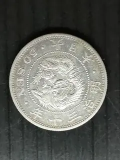 2025年最新】50銭の人気アイテム - メルカリ