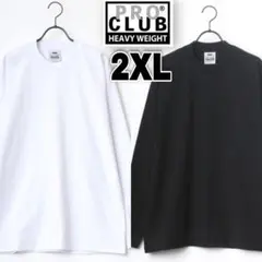 ③白黒2枚セット プロクラブ 2XL 新品 ロンT ProClub 長袖ブラック