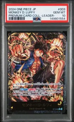 PSA10 2024 ワンピースカード　モンキー・D・ルフィ #003 金文字