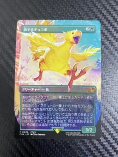 2025年最新】旅するチョコボの人気アイテム - メルカリ