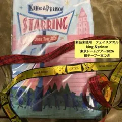 King & Prince ドームツアー2026 タオル＆銀テープ一本フルつき