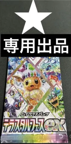 ポケモンカード テラスタルフェスex 4パック