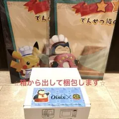 Oisix × ポケモンカフェ　スーパーボール茶碗カビゴン➕ランチョンマット2種