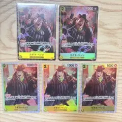 ワンピースカード カポネ・ベッジ SR(★) SR 5枚 神速の拳