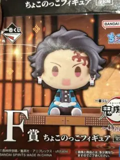 鬼滅の刃 一番くじ ちょこのっこフィギュア