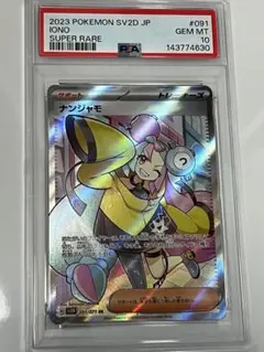 大特価 ナンジャモsr psa10 2023クレイバースト SV2D JP