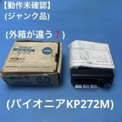 動作未確認　パイオニア　KP-272M ロンサムカーボーイ　カセットデッキ　旧車のサムネイル