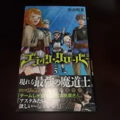 ブラッククローバー　初版、帯付、シュリンク未開封、特典付 ブラッククローバー 初版、帯付、シュリンク未開封、特典付