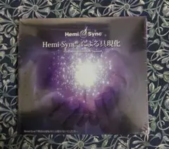新品未使用 　Hemi-Syncによる具現化　ヘミシンク CD