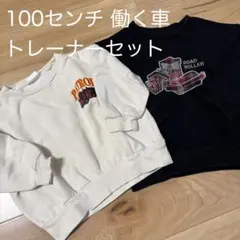 【子ども服】 BREEZE 100センチ トレーナー 2枚セット 働く車 男の子
