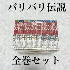2026年最新】バリバリ伝説 全巻の人気アイテム - メルカリ