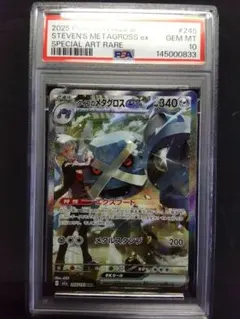 ダイゴのメタグロスex SAR PSA10 MEGAドリーム - メルカリ