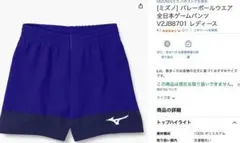 MIZUNO バレーボールパンツ V2JB8701 レディース