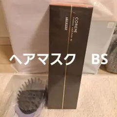 アリミノ コアミー フィナジー BS ヘアマスクのサムネイル