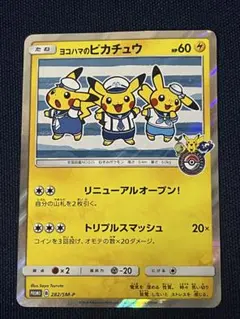ヨコハマのピカチュウ ポケモンセンターヨコハマプロモカード