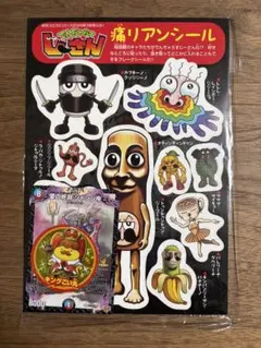 【未開封】コロコロ3月号付録 デュエマ愛の終淵 ジャシン帝 痛リアンシール