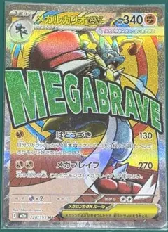 メガルカリオMA