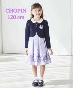 Chopin 120 ワンピース　フォーマル　アンサンブル