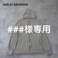ハーレーダビッドソン 薄手ジップアップパーカー ©︎2019 グレー レディースLのサムネイル