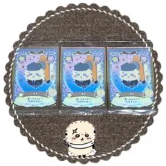 ちいかわ ウエハース ラッキーカードコレクション2 No.17 3枚セット