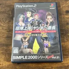 【PS2】喧嘩上等！ヤンキー番長 【6144m】