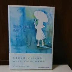 雨のち土砂降り、時々くもり