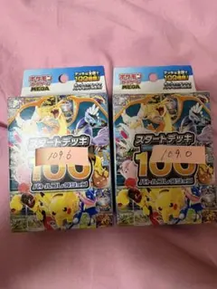 ポケモンカードゲーム スタートデッキ100のサムネイル