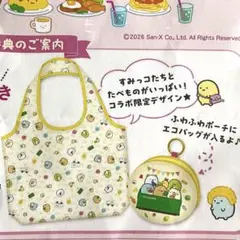 co-opデリすみっコぐらし　エコバッグ