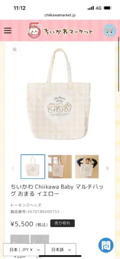 ちいかわbaby ぬいぐるみ ポーチ トートバッグ3点セット ちいかわbaby ぬいぐるみ ポーチ トートバッグ3点セット - メルカリ