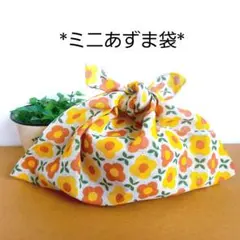 エコバッグ★ミニあづま袋★あずま袋★手拭い★お弁当袋【レトロフラワー・オレンジ】