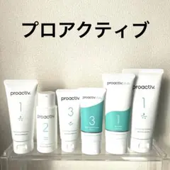 プロアクティブ 6点セット 未使用 開封のみ 1週間前購入　ニキビケア