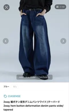 2way ワイドテーパードデニムパンツ M