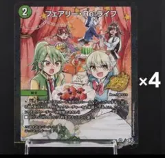 最安値】フェアリーReライフ コロコロプロモ 4枚 - メルカリ