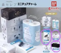 nepia 鼻セレブ　ミニチュアチャーム　まとめ売り