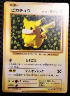 コロコロコミック 1996年11月号付録 ピカチュウ LV.16 光沢あり 旧裏