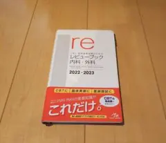 2026年最新】レビューブック 内科外科の人気アイテム - メルカリ