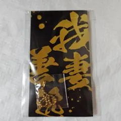 【美品】鬼滅の刃　メタルブックマーカー　我妻善逸