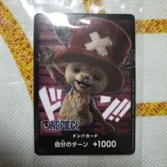ドン!!カード　チョッパー　Netflixシリーズ実写ドラマ版　1枚