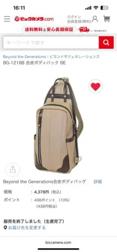 Beyond the Generations メンズバック