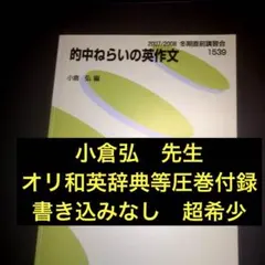 2026年最新】英作文 小倉の人気アイテム - メルカリ
