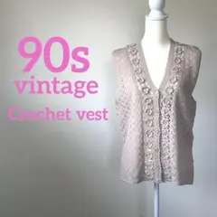 【美品】90s 平成レトロ レース編み クロシェジレ ニットベスト ベージュ 花のサムネイル