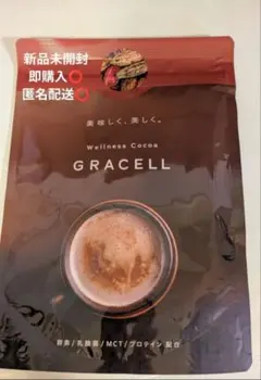 グレイセル ウェルネス ココア ダイエット - メルカリ