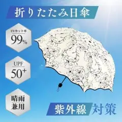 折りたたみ傘 日傘 晴雨兼用 コンパクト UVカット 熱中症対策 夏 激安
