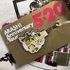 嵐5x20限定チャーム第2弾 黄色