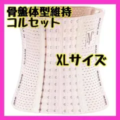 新品 コルセット ウエストニッパー 腰痛ベルト くびれ サポーター ダイエット