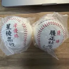 京都国際高校第106回全国高校野球選手権大会優勝記念ボール - メルカリ